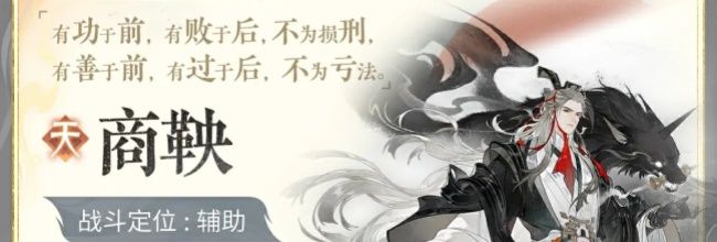 《忘川风华录》商鞅战斗技能一览