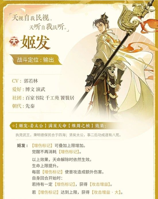 《忘川风华录》新名士姬发介绍