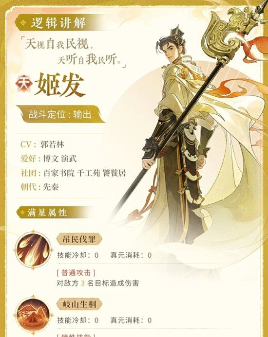 《忘川风华录》新名士姬发介绍