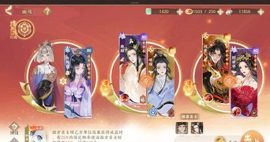 《忘川风华录》幽墟踏破配队攻略