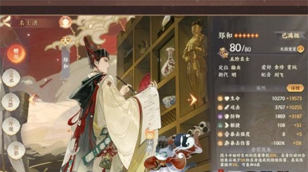 《忘川风华录》郑和培养攻略