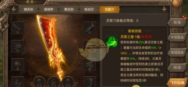 《王城英雄传奇》飞升仙器攻略