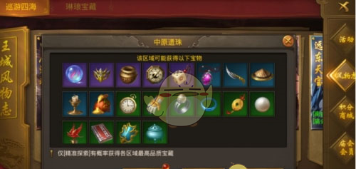 《王城英雄传奇》风物志精准探索攻略