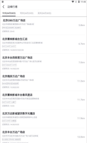 万达电影app购票流程