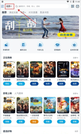 万达电影app购票流程