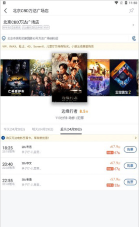 万达电影app购票优惠方式