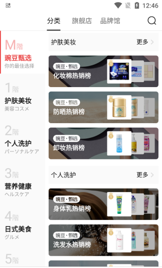 豌豆公主app购物教程