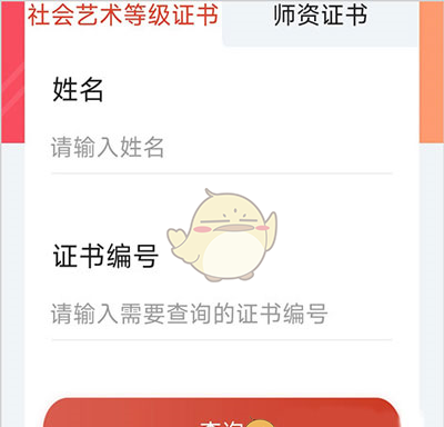 《舞蹈教考通》查询证书方法