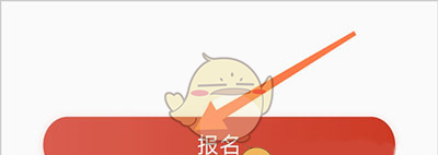 《舞蹈教考通》考试报名方法