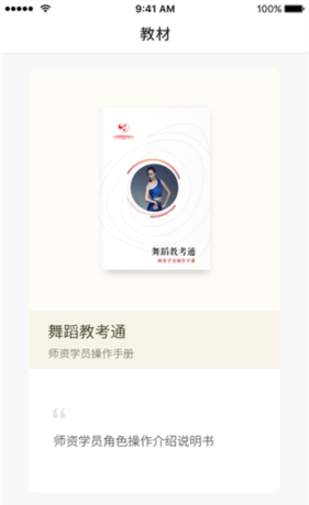 《舞蹈教考通》使用教程