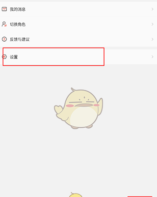 《舞蹈教考通》注销账号方法