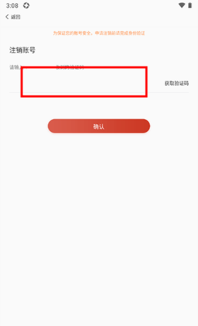 《舞蹈教考通》注销账号方法