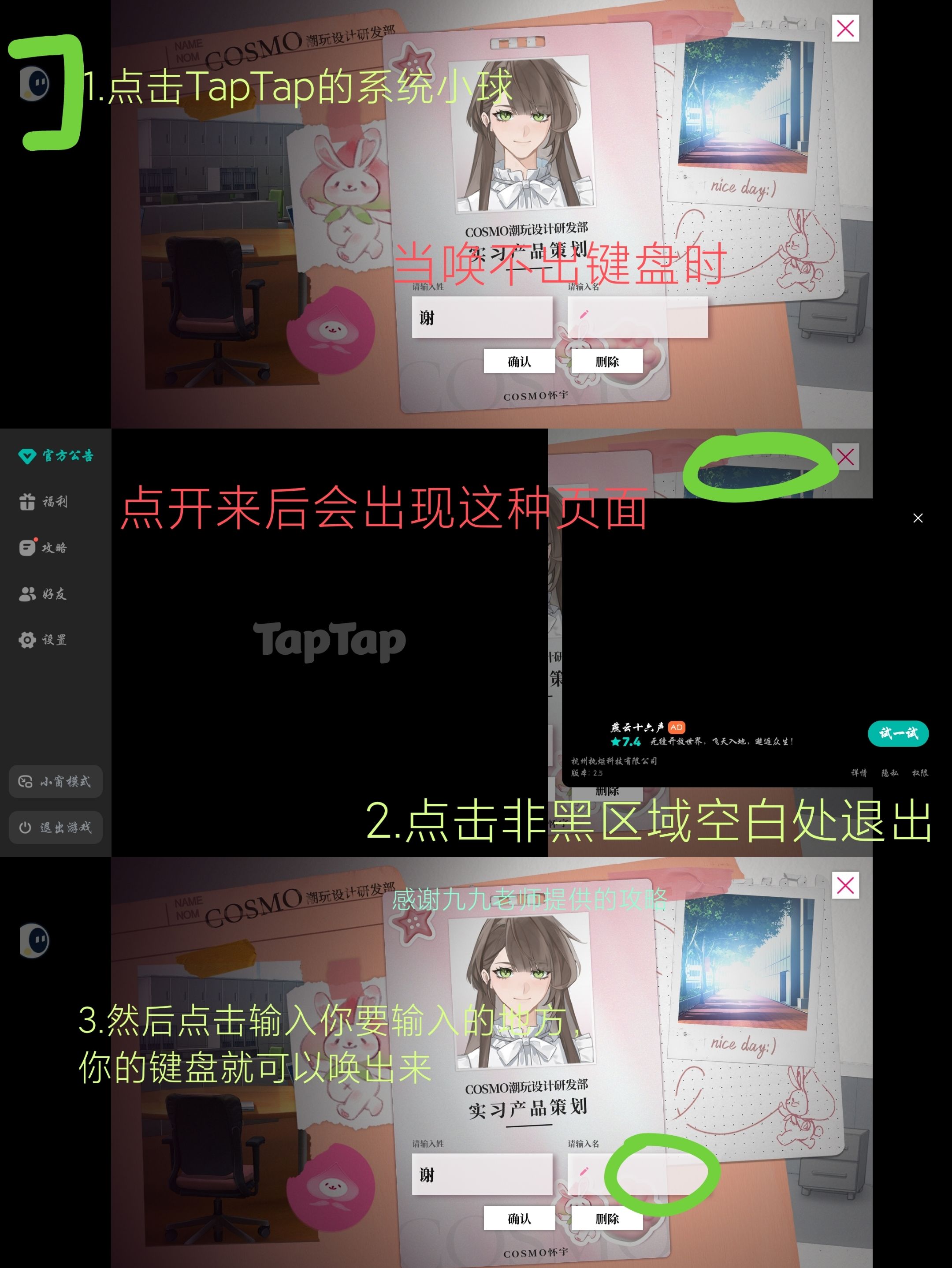 《我的恋爱逃生攻略》无法唤出键盘输入名字时解决方法
