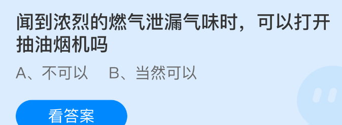 闻到浓烈的燃气泄漏气味时可以打开抽油烟机吗