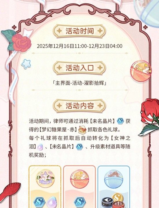 《未定事件簿》左然濯影拾辉内容玩法介绍