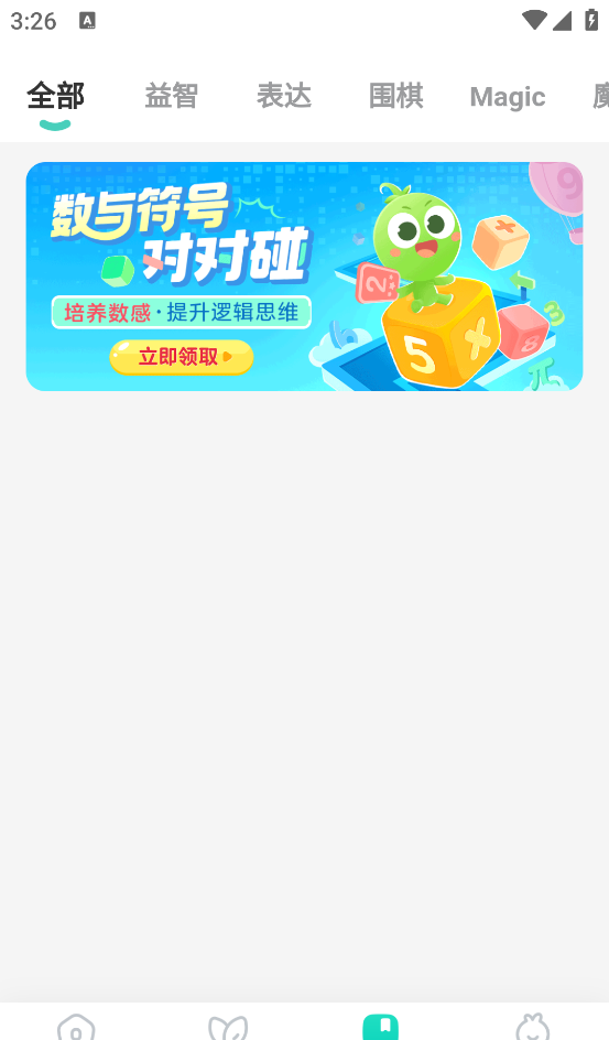 豌豆素质家长端app功能介绍