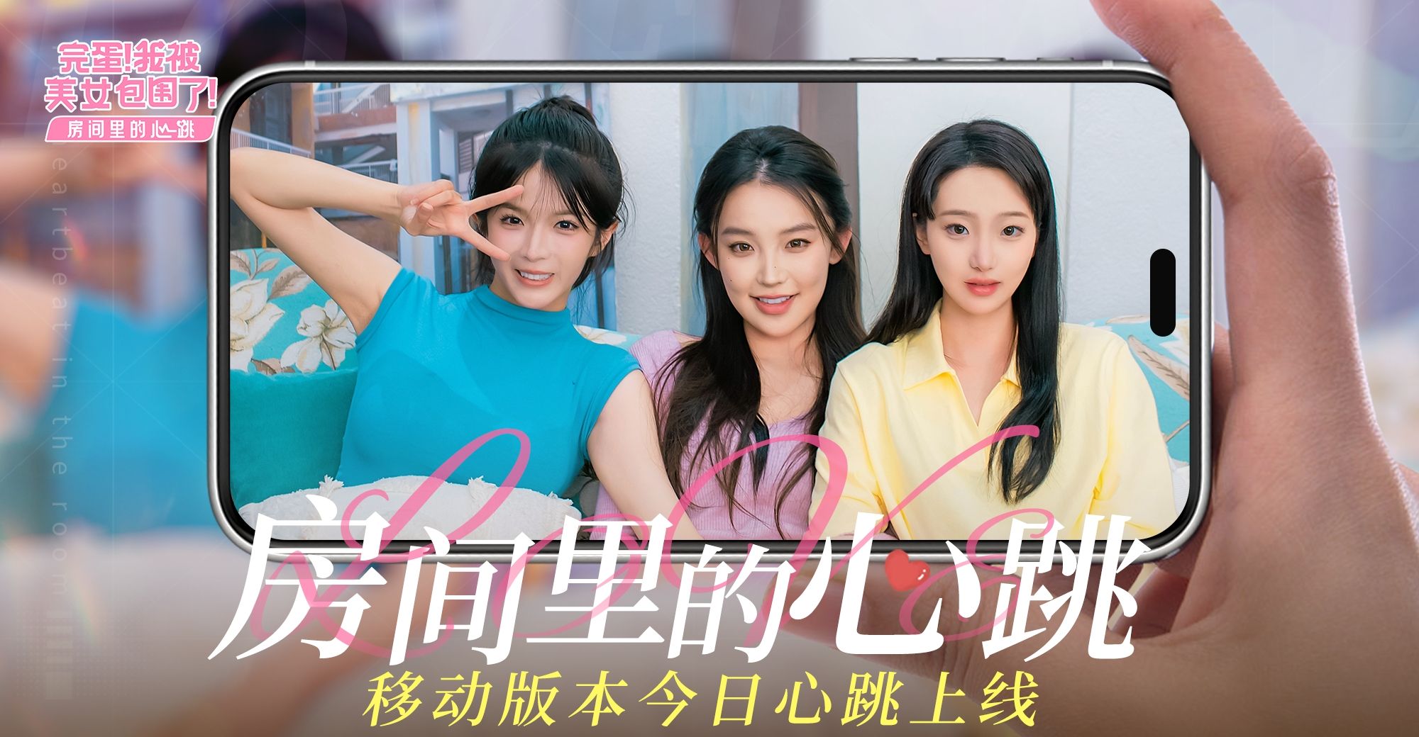 《完蛋！我被美女包围了！之前传》首发上线时间分享