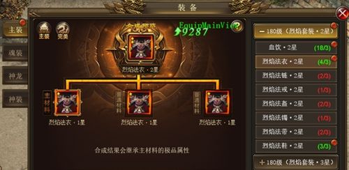 《万道武神传奇》装备系统攻略