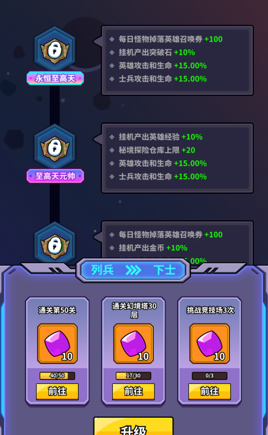 我的英雄之路星际系统玩法介绍