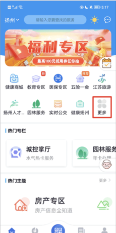 《我的扬州》充值公交卡方法
