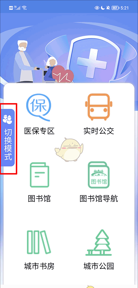 《我的扬州》切换模式方法