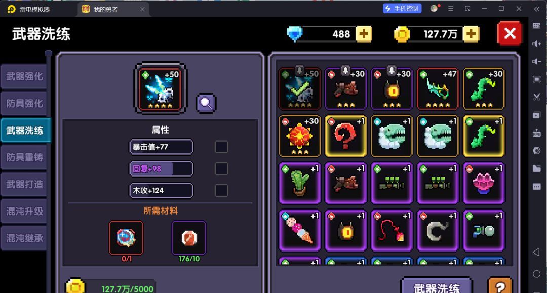 我的勇者武器洗练位置一览