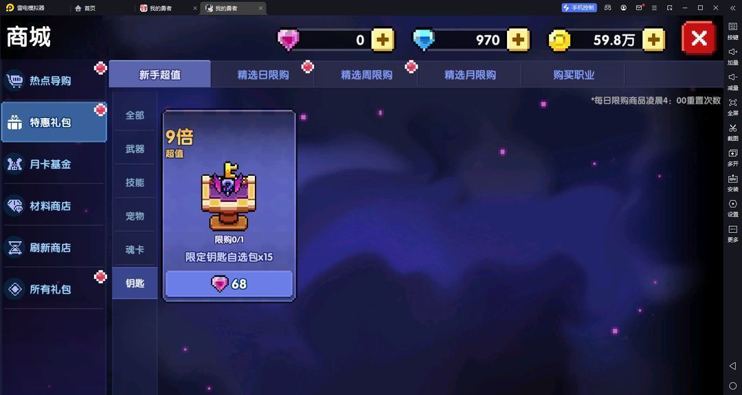 我的勇者像素三国新水忍赛博武器通用攻略