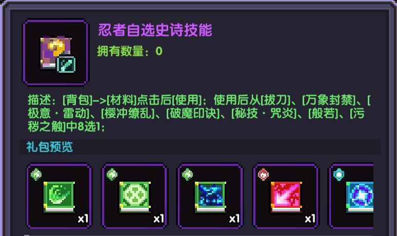 我的勇者像素三国新水忍赛博武器通用攻略