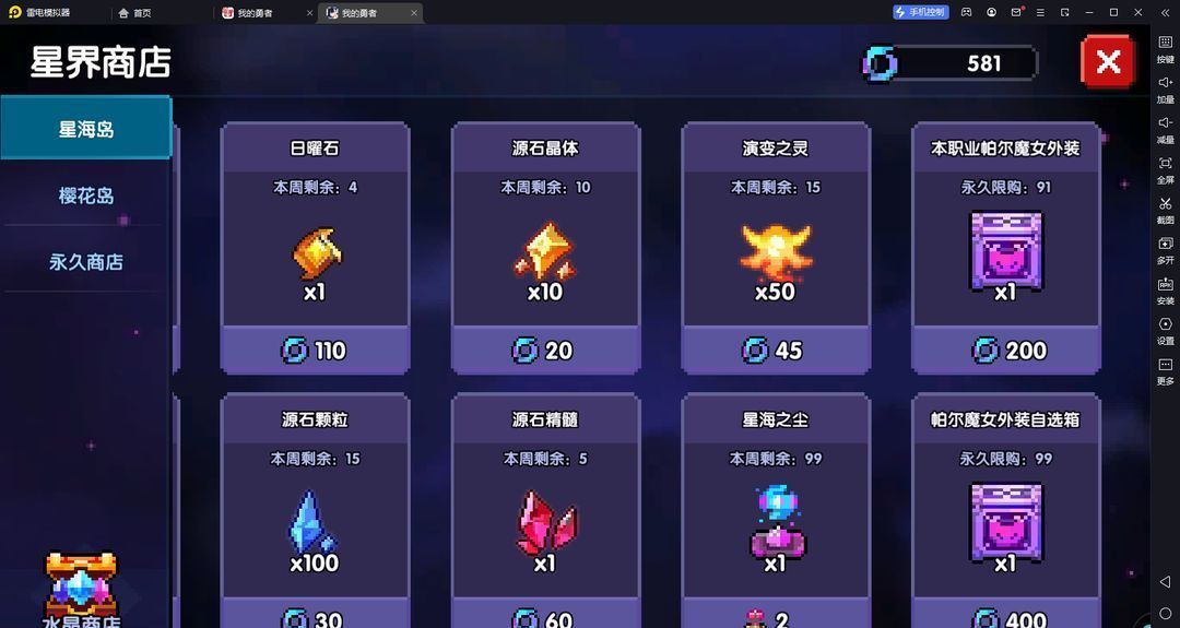 我的勇者像素三国新水忍赛博武器通用攻略