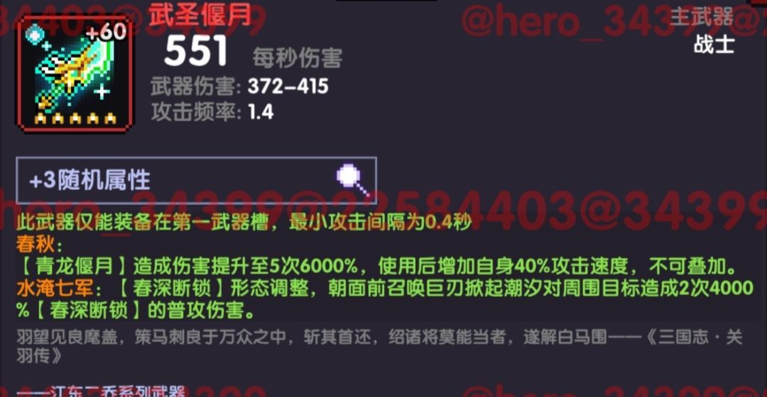 我的勇者像素三国新水战单人攻略