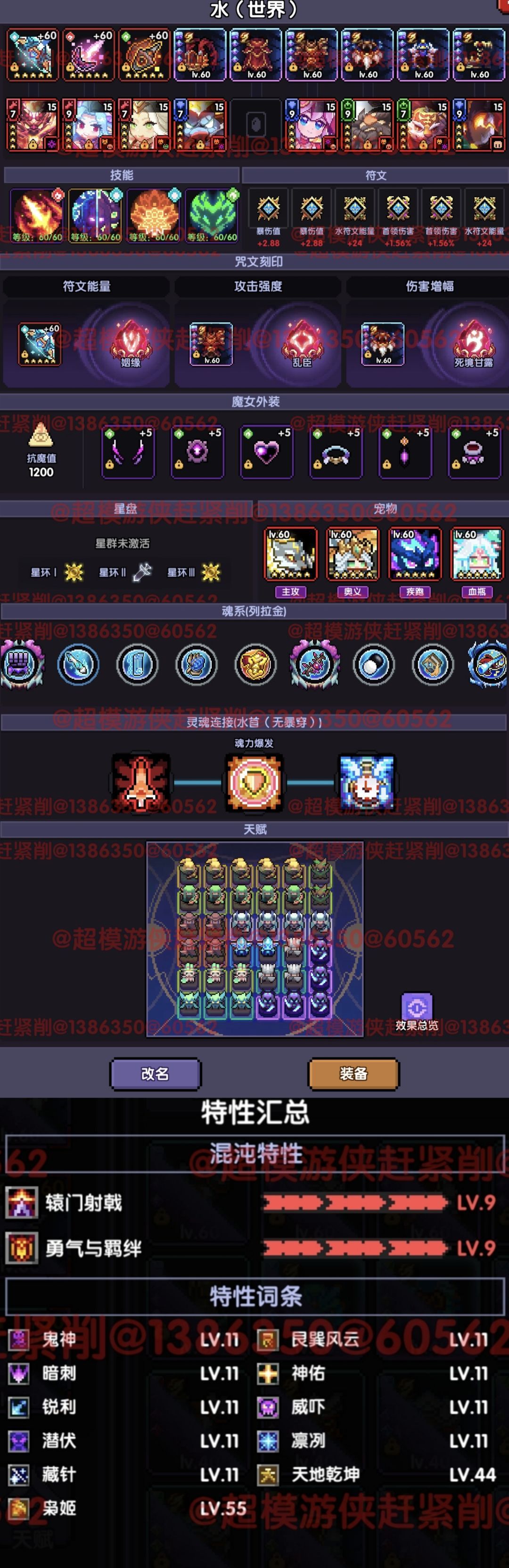 我的勇者新水游侠全面出装搭配攻略