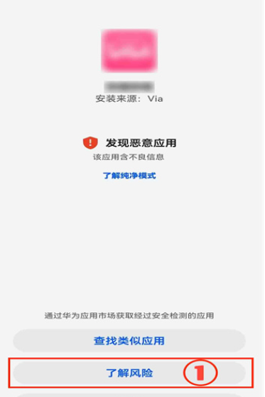 网飞猫app华为安装教程