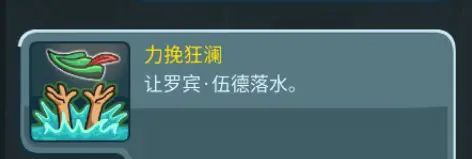 《王国保卫战5：联盟》永辉森林彩蛋位置分布一览