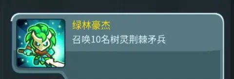 《王国保卫战5：联盟》永辉森林彩蛋位置分布一览