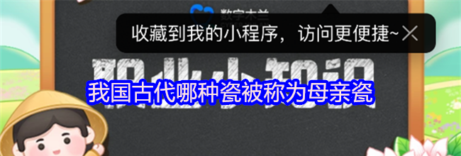 我国古代哪种瓷被称为母亲瓷