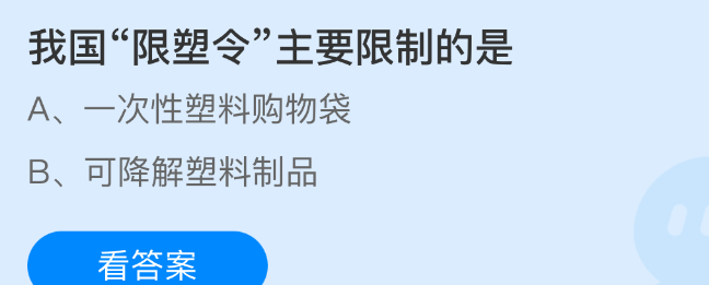 我国限塑令主要限制的是