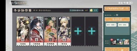 《物华弥新》冬谷协作赛打法攻略