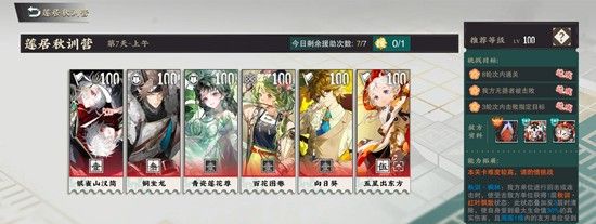 《物华弥新》莲居秋训营攻略