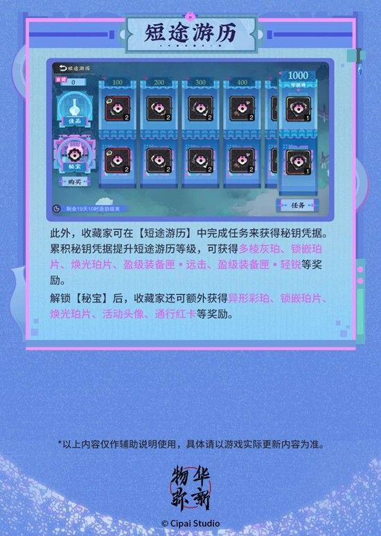 《物华弥新》镂忆琢名玩法介绍