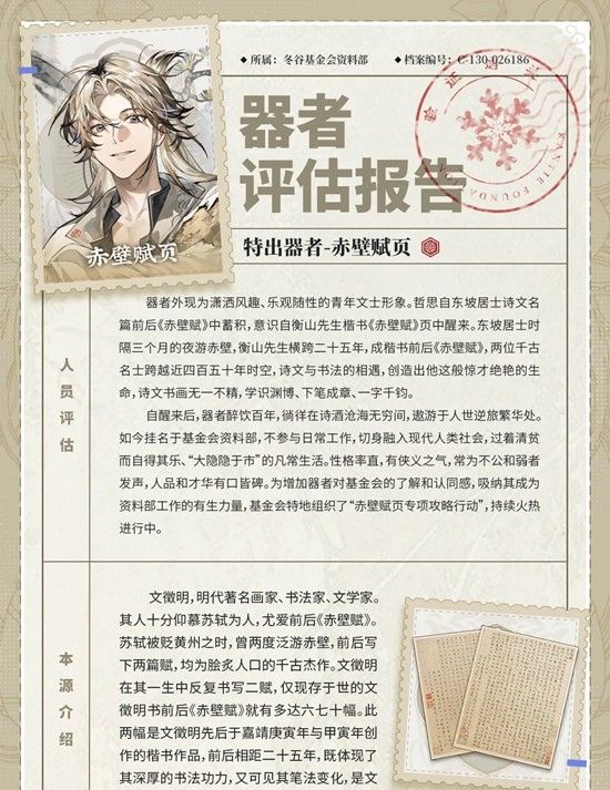 《物华弥新》器者赤壁赋页技能介绍