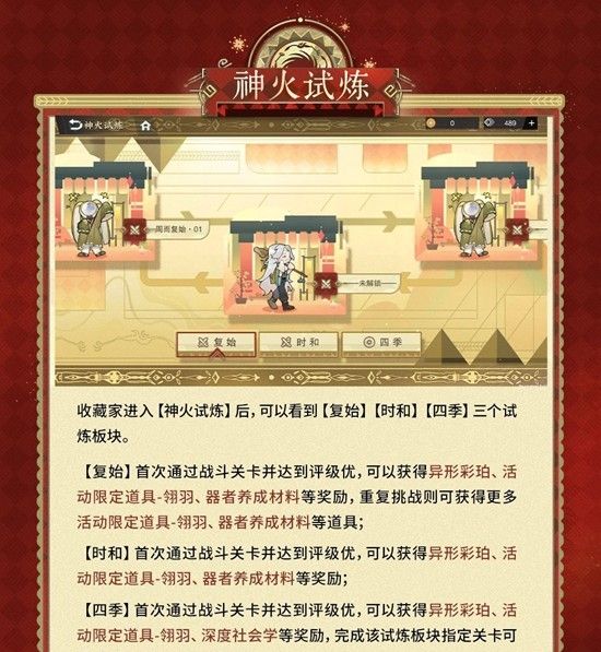 《物华弥新》日升如恒主题活动玩法介绍