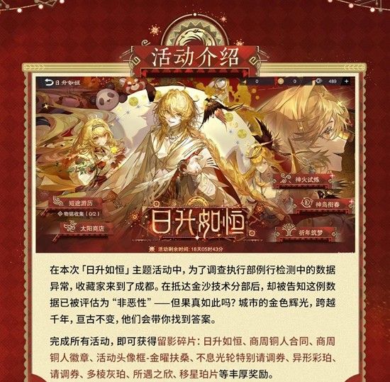 《物华弥新》日升如恒主题活动玩法介绍