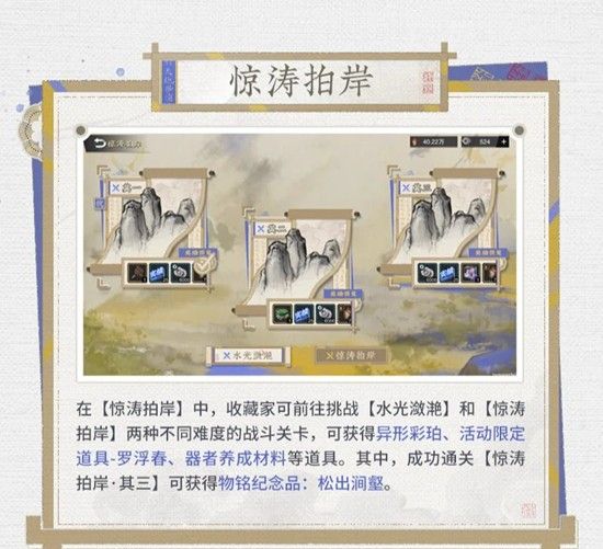 《物华弥新》问平生联动主题活动玩法介绍