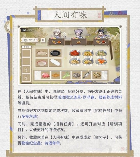 《物华弥新》问平生联动主题活动玩法介绍