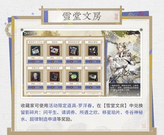 《物华弥新》问平生联动主题活动玩法介绍