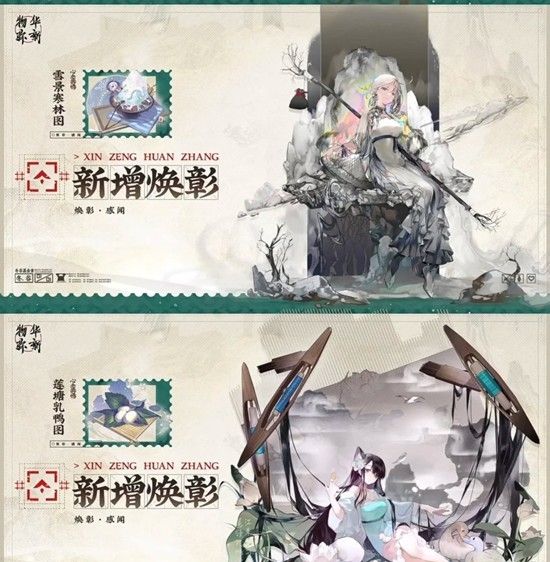 《物华弥新》雪景寒林图莲塘乳鸭图焕彰介绍