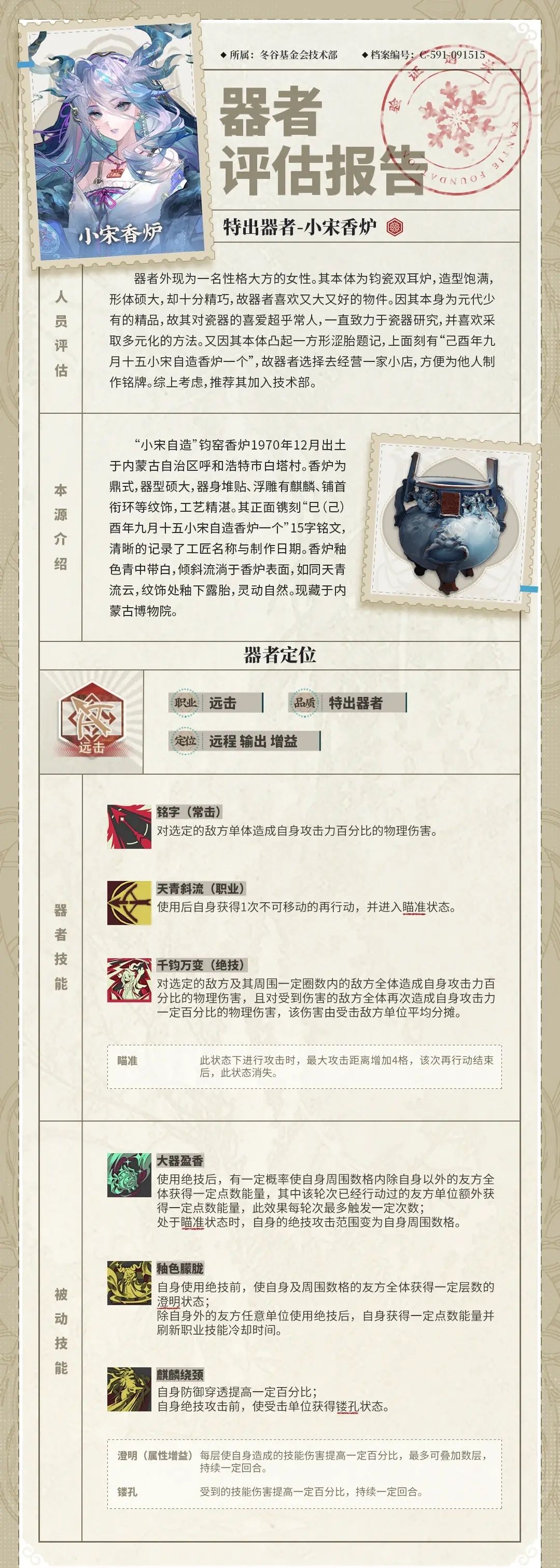 《物华弥新》小宋香炉技能介绍