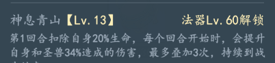 《我和我的天宫》法器神息青山鼓技能详情