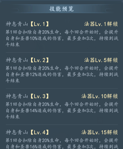 《我和我的天宫》法器神息青山鼓技能详情
