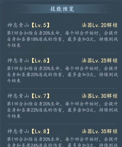 《我和我的天宫》法器神息青山鼓技能详情